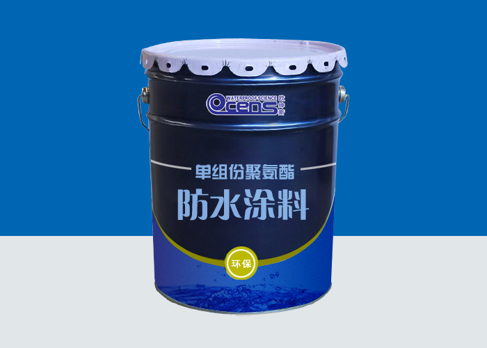 單組份聚氨酯防水涂料